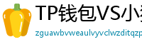 TP钱包VS小狐狸钱包｜2024年功能全面对比
